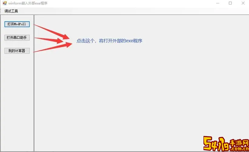 winform嵌入外部exe进程残留图2