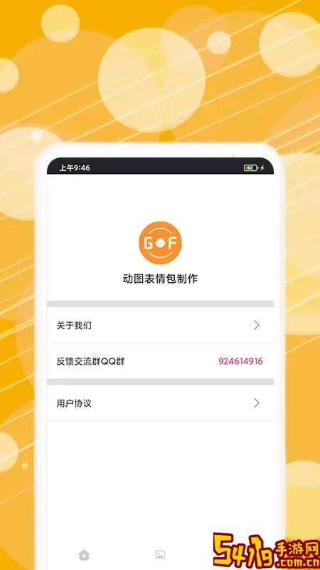 动图表情包制作官网版下载