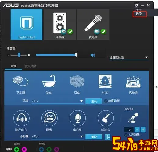 window10高清晰音频管理器怎么设置图3