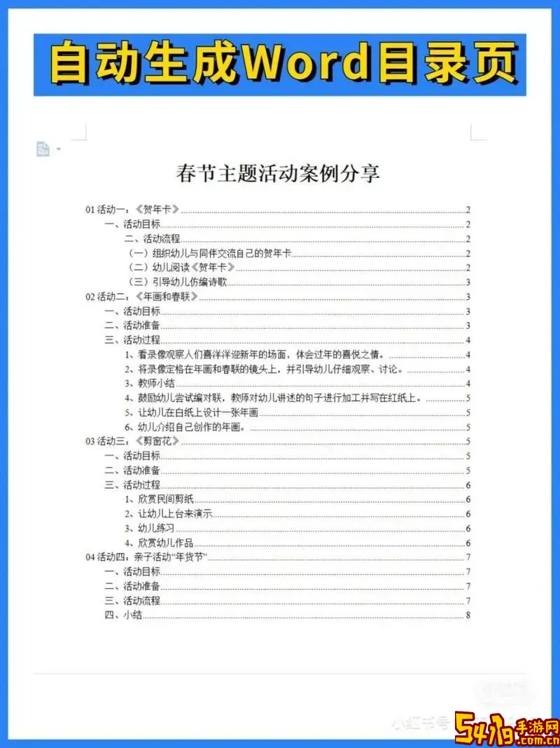 word如何生成目录及页数图1