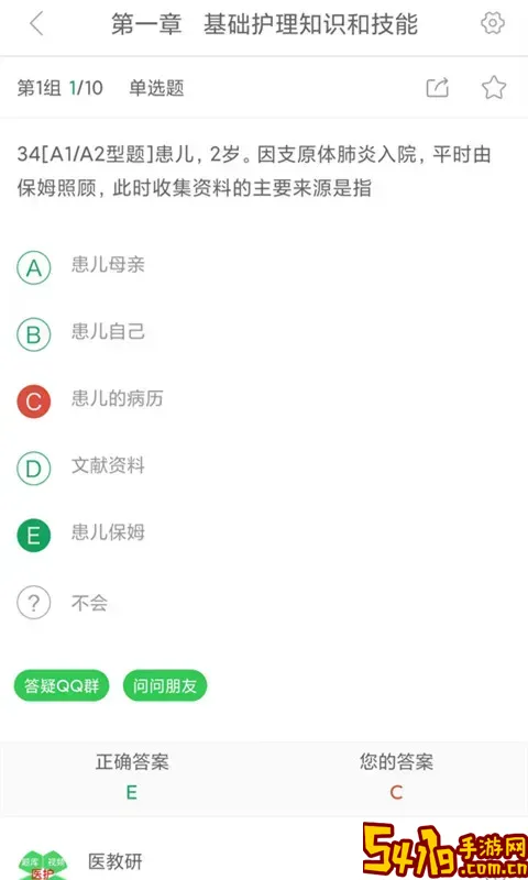 医教研app安卓版