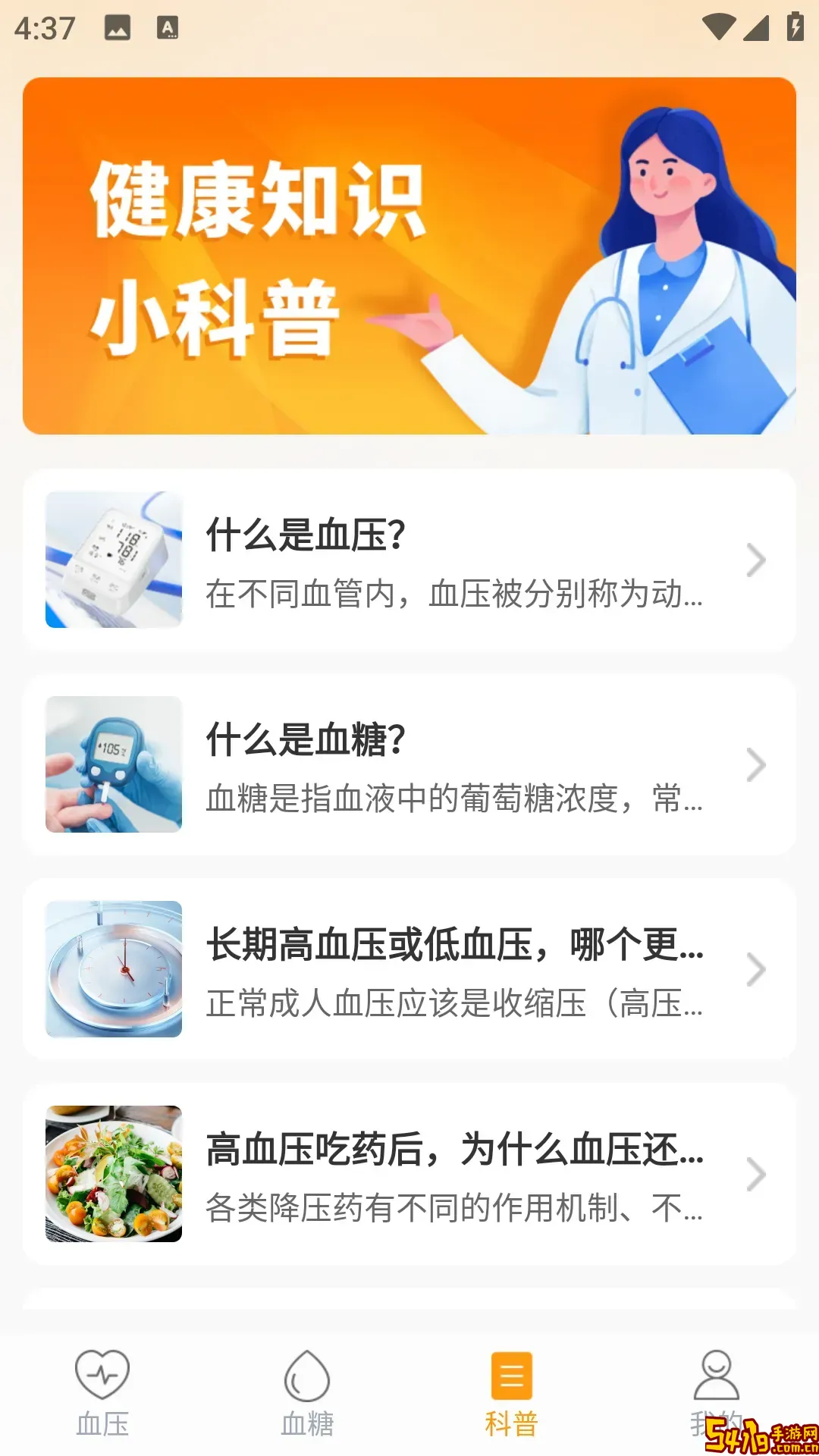 撼高组血压血糖app安卓版