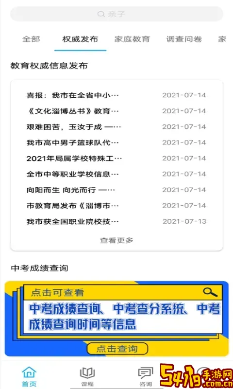 齐家共成长网上家长学校官网版旧版本