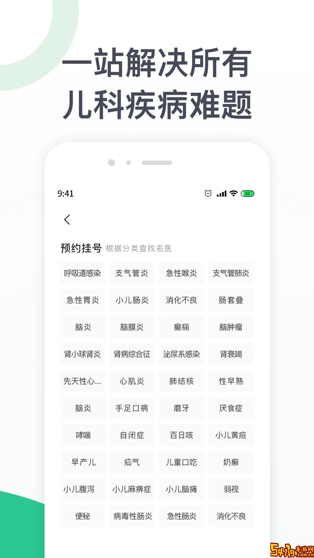 儿科医院挂号官网版下载