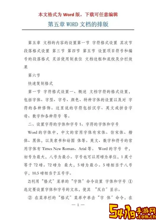 优秀word文档排版范文_优秀word文档排版范文图片图1