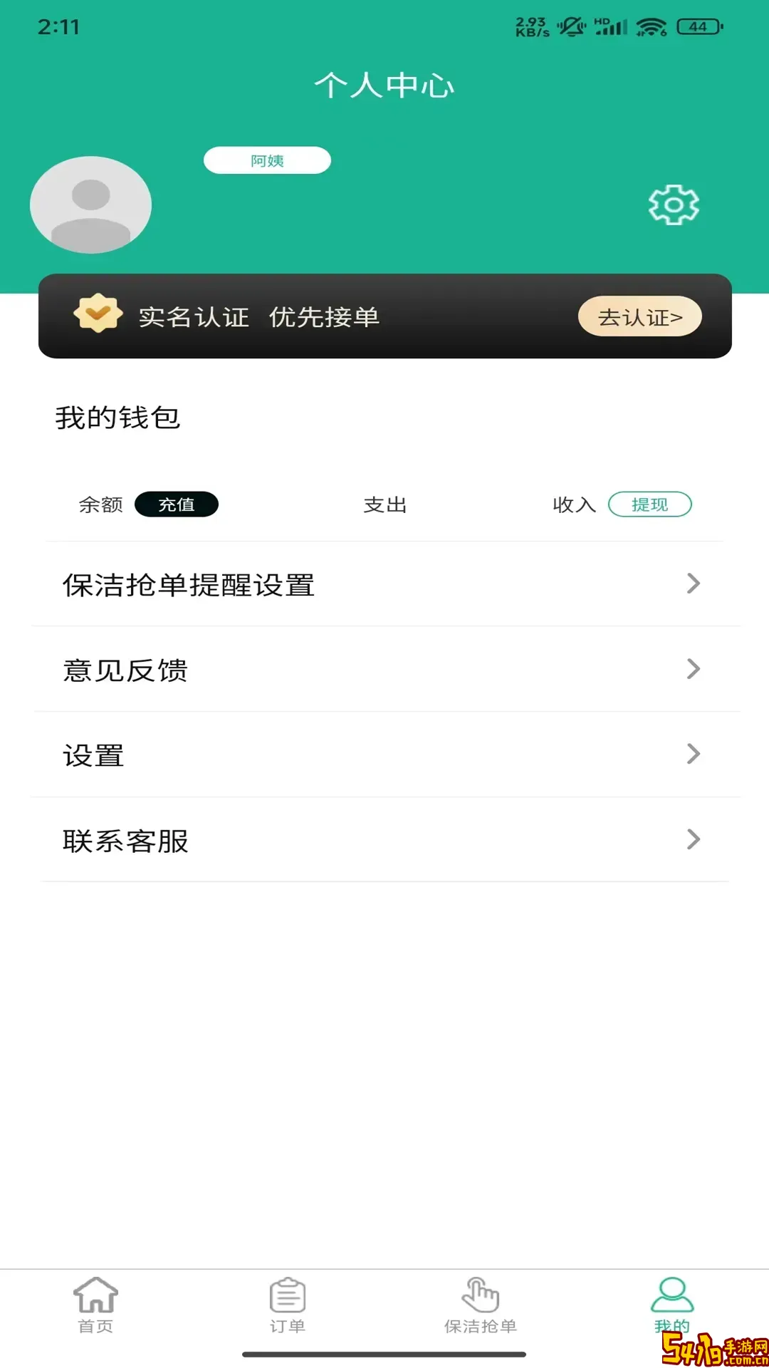 爱拉服务安卓版下载