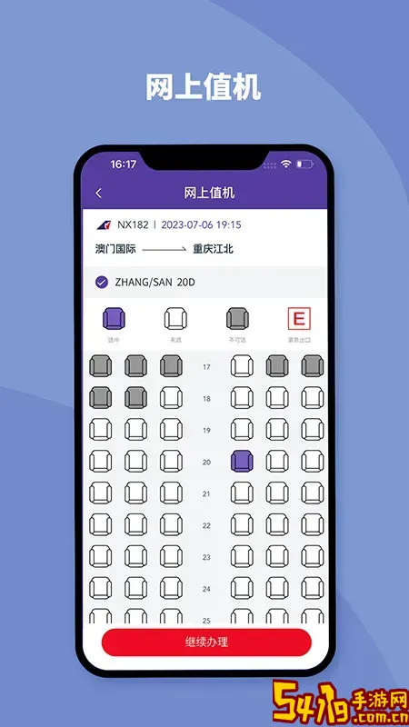 澳门航空下载正版