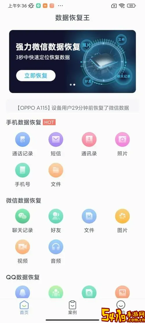 免费的手机数据恢复app_免费手机数据恢复软件app图2