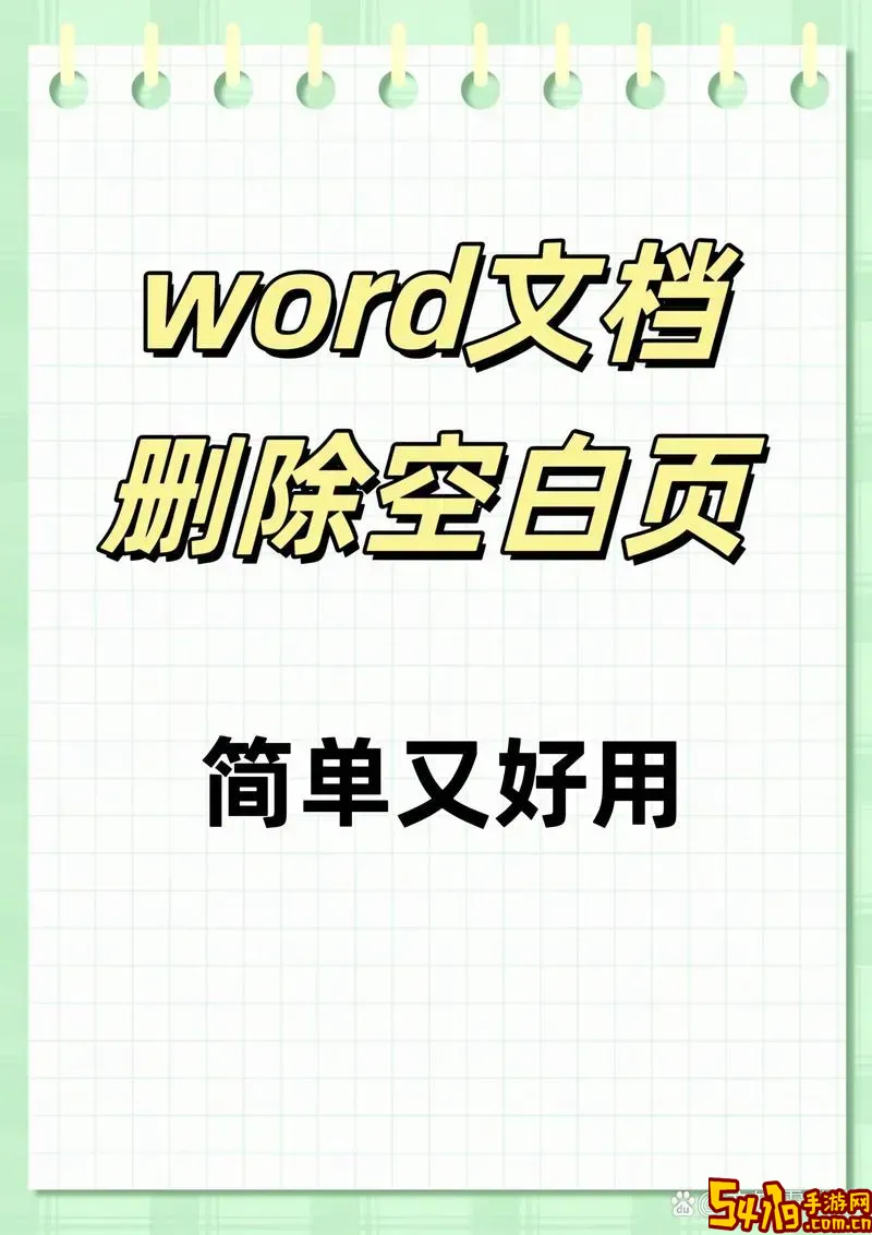 word两页之间有空白删不掉图1