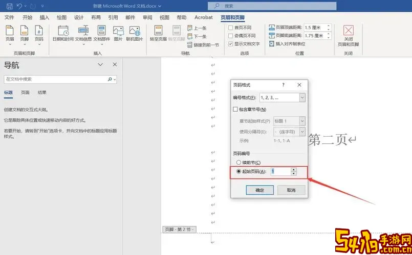 word2019如何从第二页开始设置页码图2