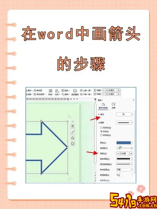 word画流程图箭头方向怎么改图1