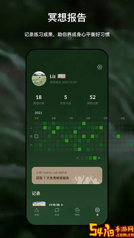 HeartlyLab冥想官网版最新