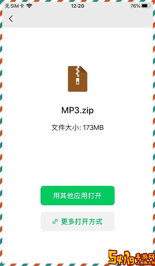 苹果打开zip压缩文件图2