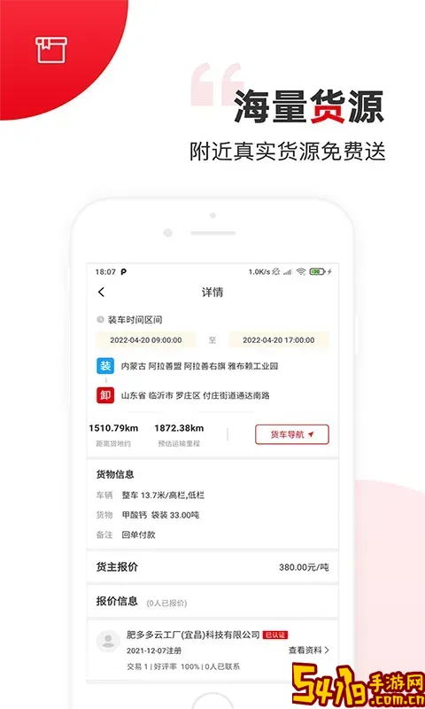 国联智运司机端安卓下载
