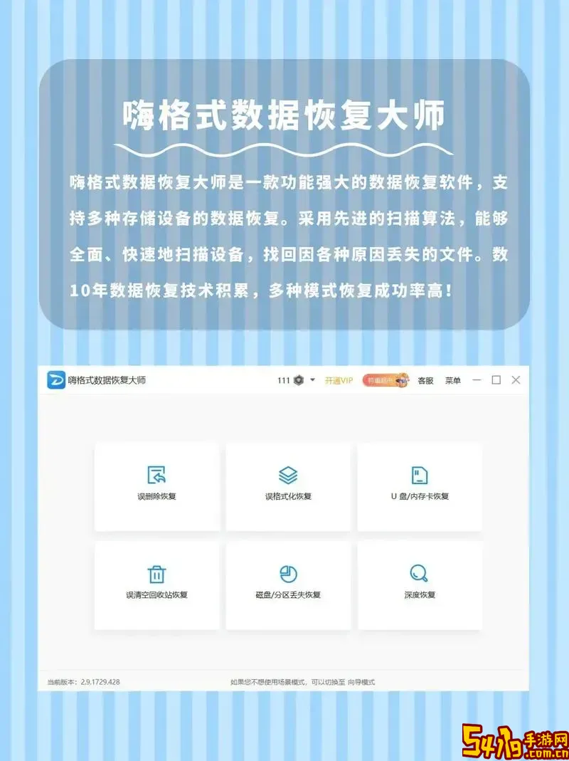 嗨格式数据恢复软件免费版图3