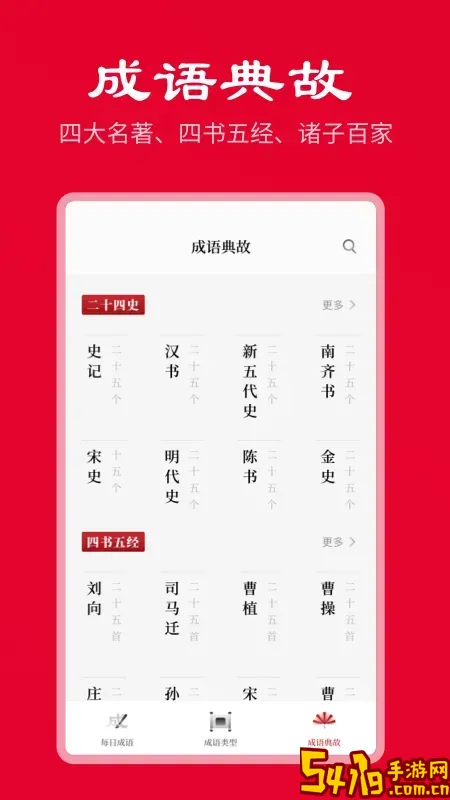 中华成语词典下载安卓版