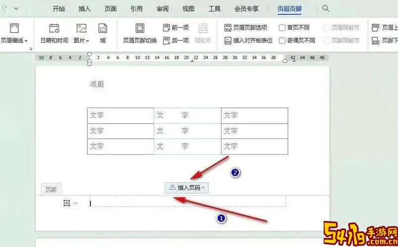 word每页页码都一样怎么改图1