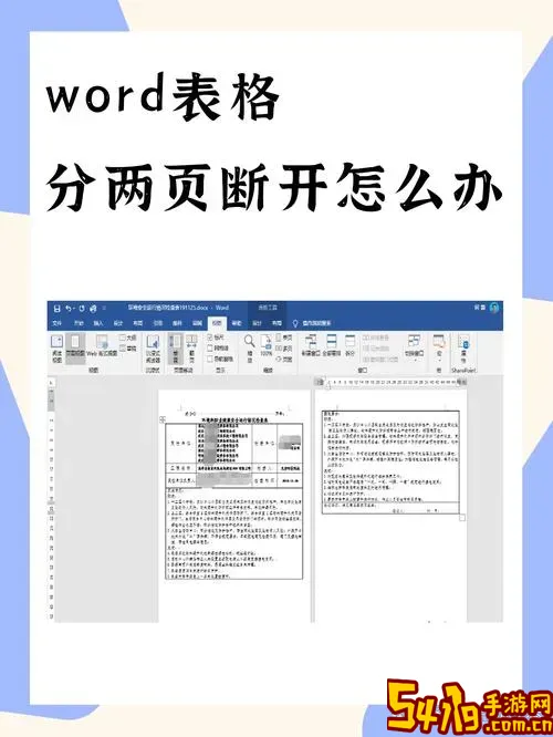 word里的表格分页时怎么连在一起图3