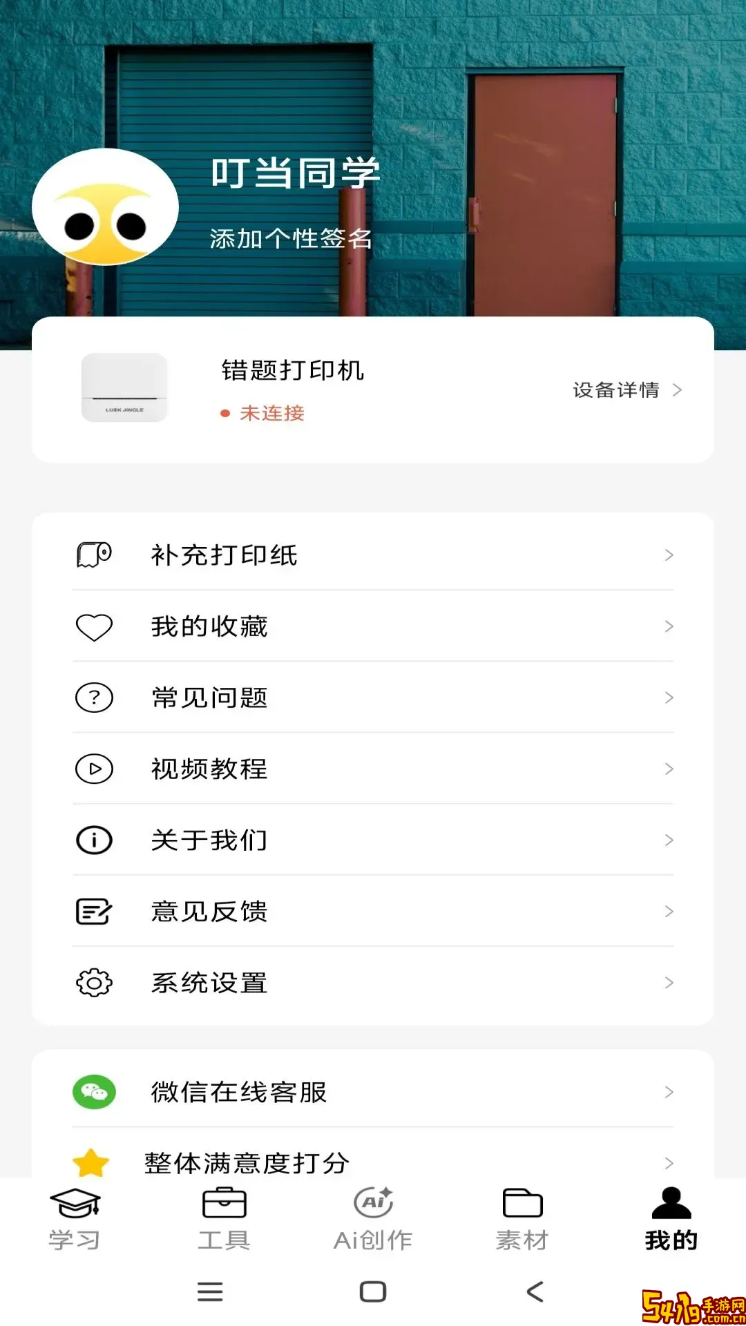 叮当同学官网正版下载