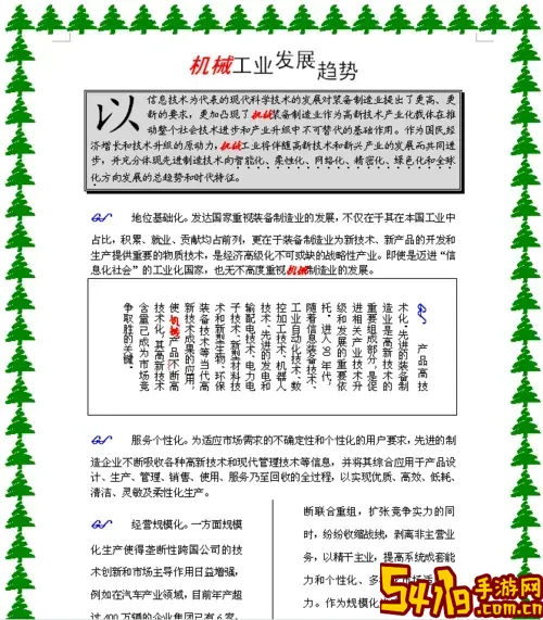 优秀word文档排版范文_优秀word文档排版范文图片图3