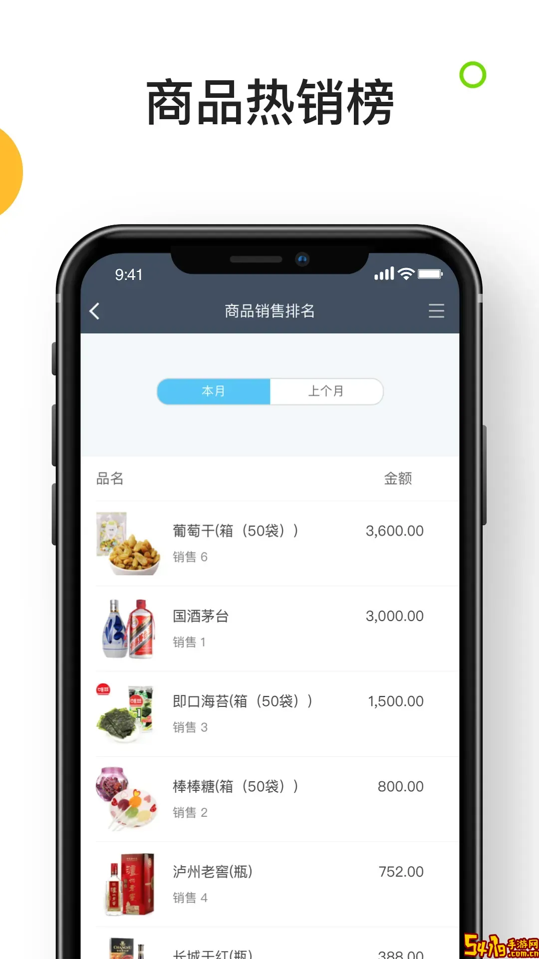 生意进销存官网版手机版