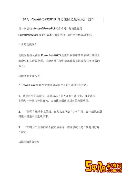 powerpoint的主要功能有哪些图3
