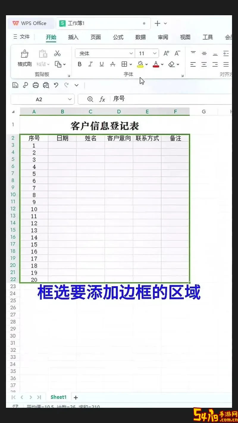 excel做表格的教程图1