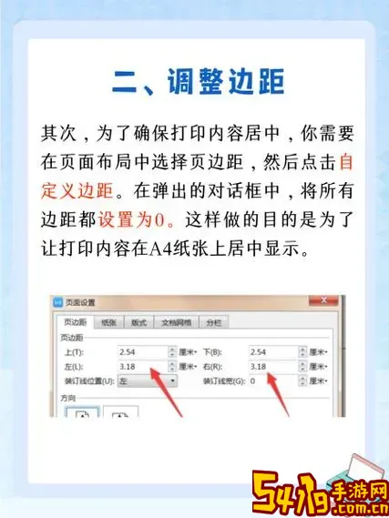 word4张a4排版成一张a3图2