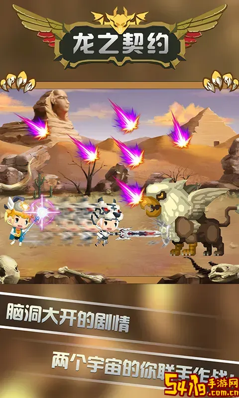 龙之契约下载手机版