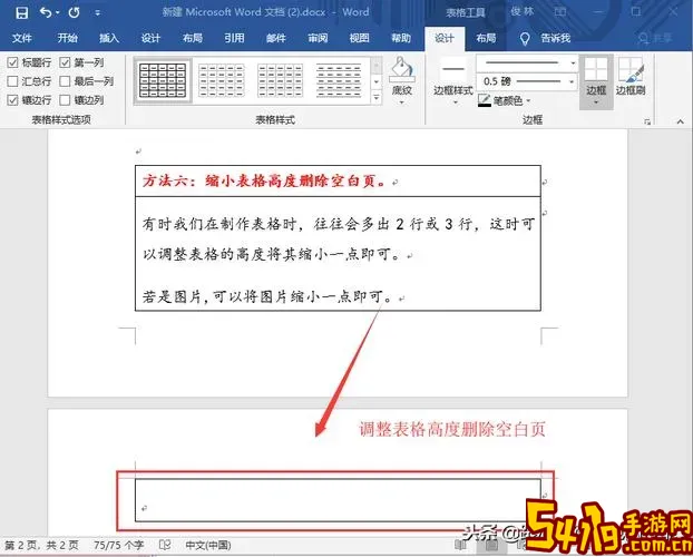 word表格最后一页老是删不掉图2