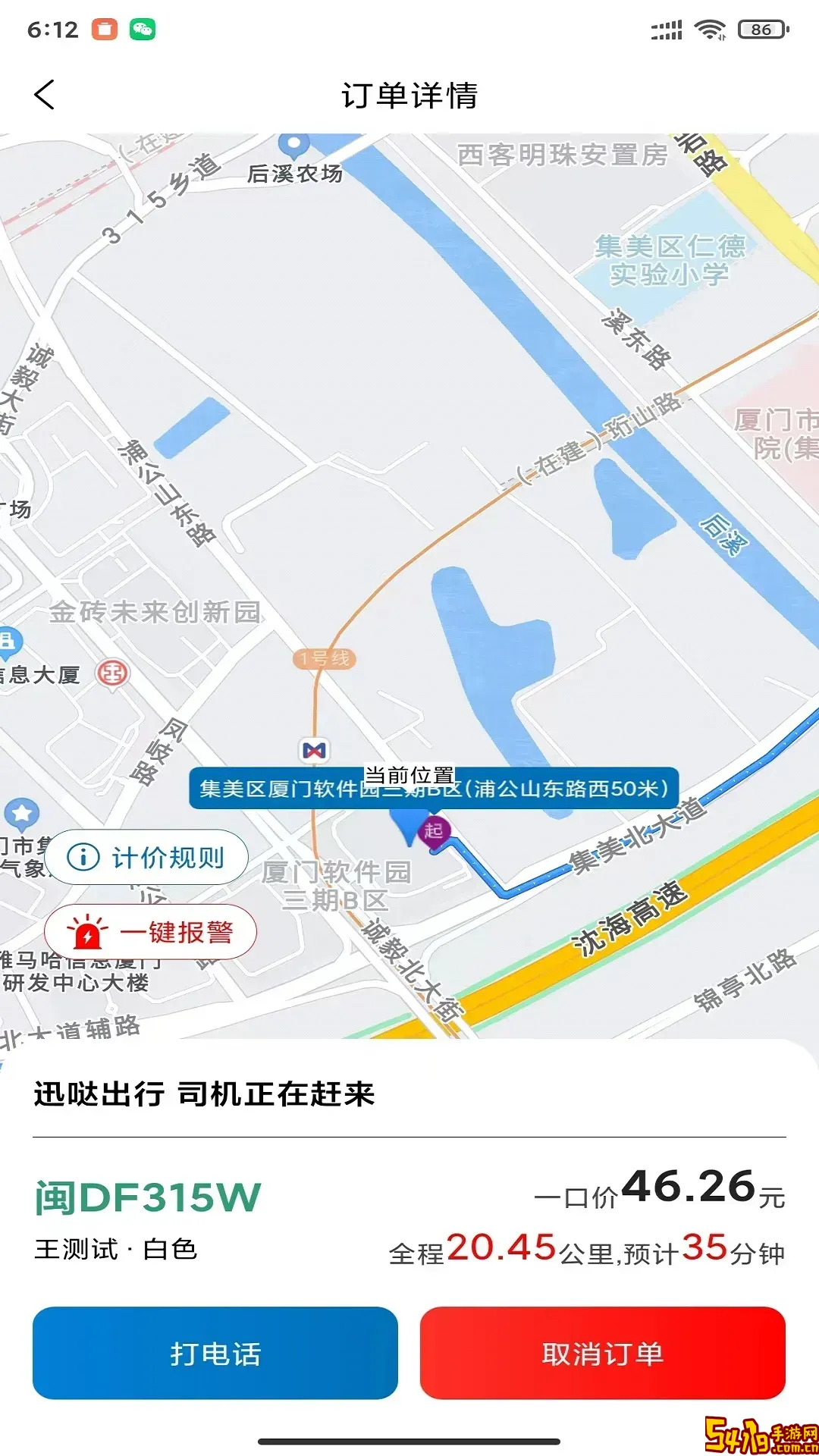 迅嗒出行乘客端下载最新版本