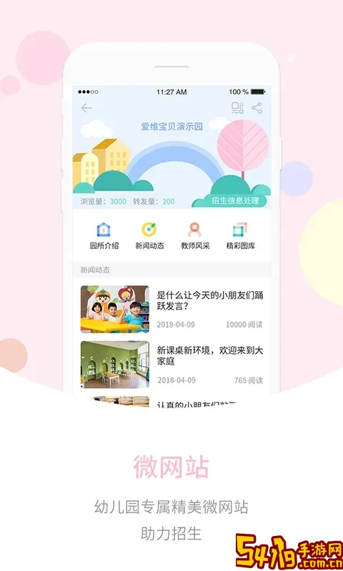 爱维宝贝园长下载手机版