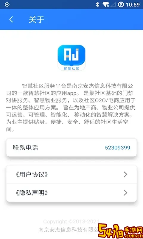 智慧社区安卓版最新版