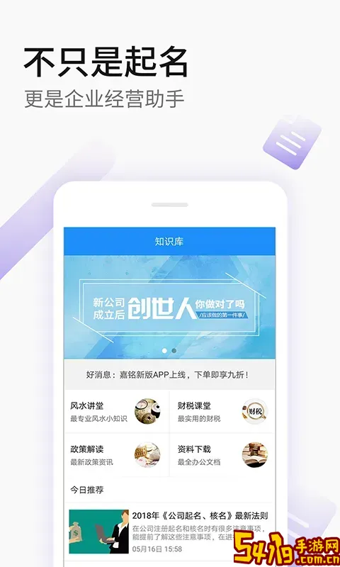 嘉铭公司起名取名安卓下载