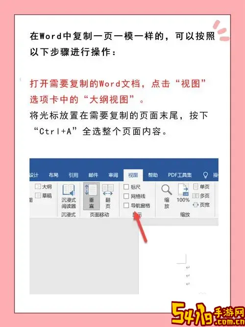 word带格式整页复制单独一页到另一个文档图1