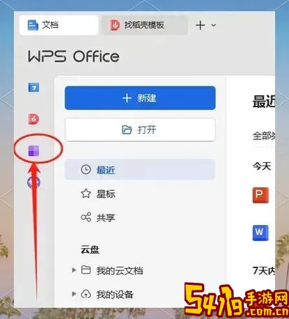 wps如何制作翻页电子书_用wps如何做翻页式电子书图1