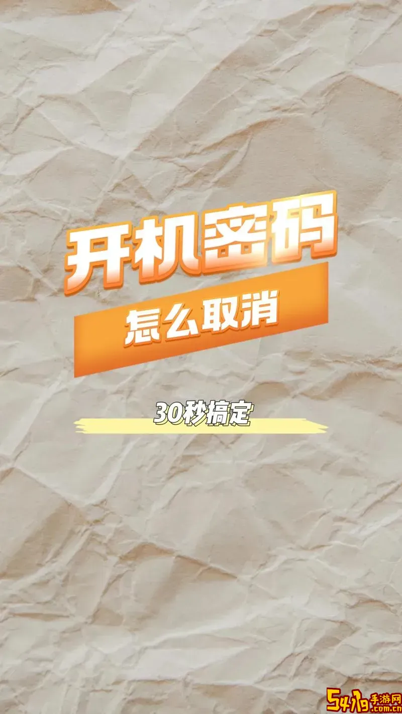 bios里面怎么关闭开机密码图1