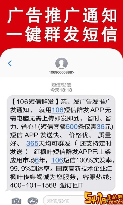 群发短信下载安卓