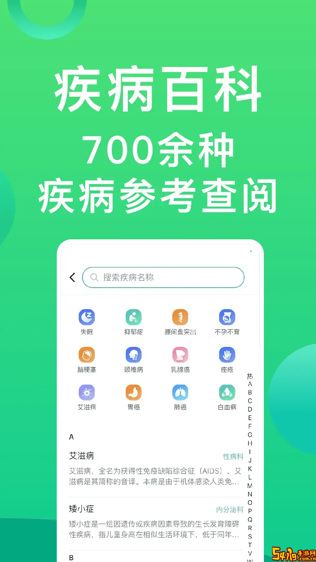 医院挂号通下载免费版