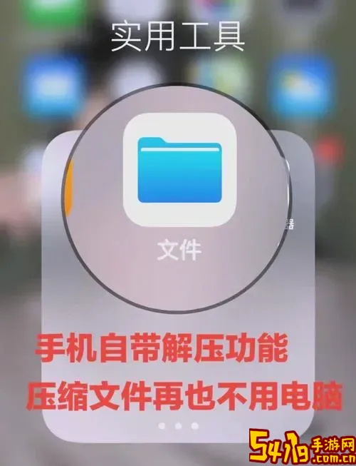苹果打开zip压缩文件图1
