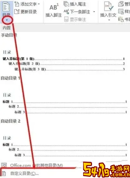 word文档怎样让目录显示在左侧图3