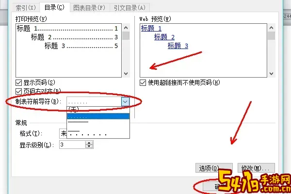 word里目录的虚线怎么弄图2
