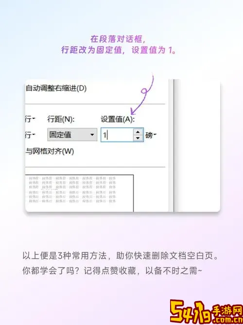 word表格最后一页老是删不掉图1
