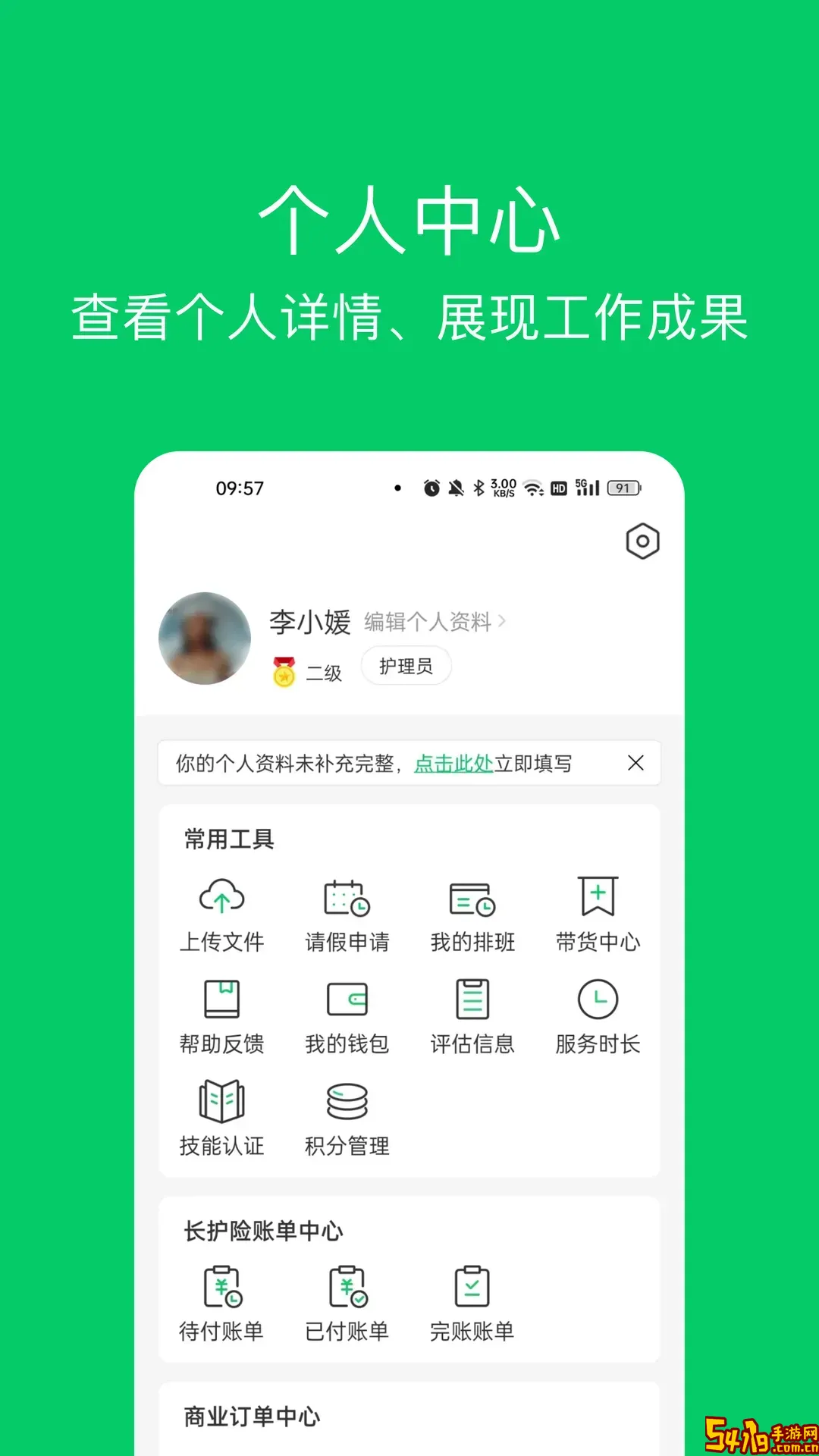 照护365康护端app下载