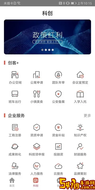 中关村创客小镇正版下载