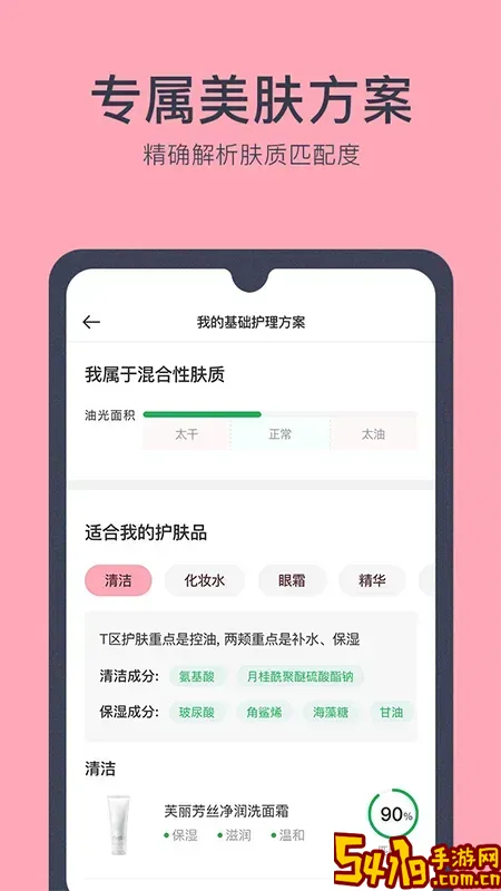 美肤医生安卓版
