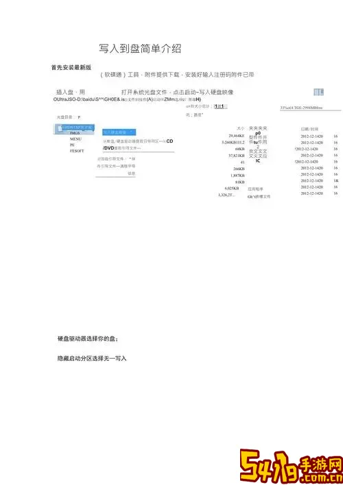 使用iso制作u盘启动盘的方法图1
