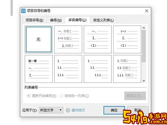 word2019怎么设置大纲级别图3
