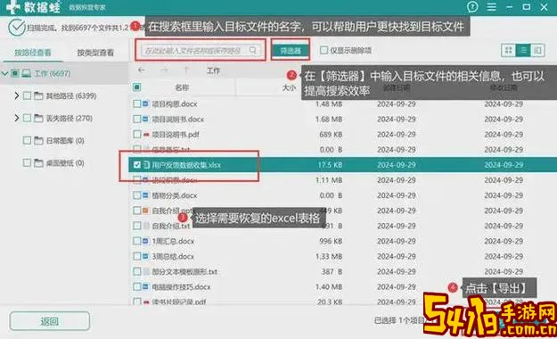 excel软件如何修复图1