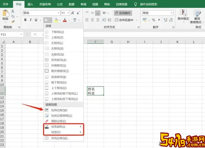 excel表格中加斜线后如何加入文字图1